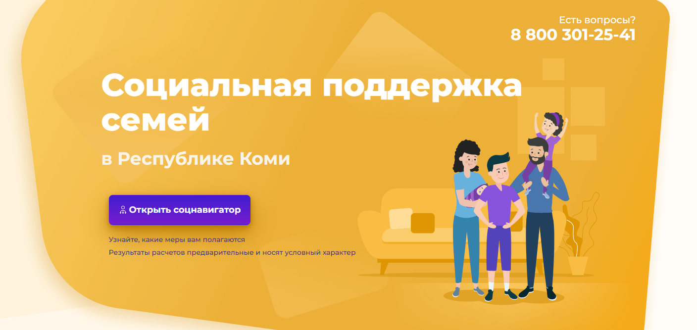Социальная поддержка семей в Республике Коми Социальная поддержка семей в Республике Коми.