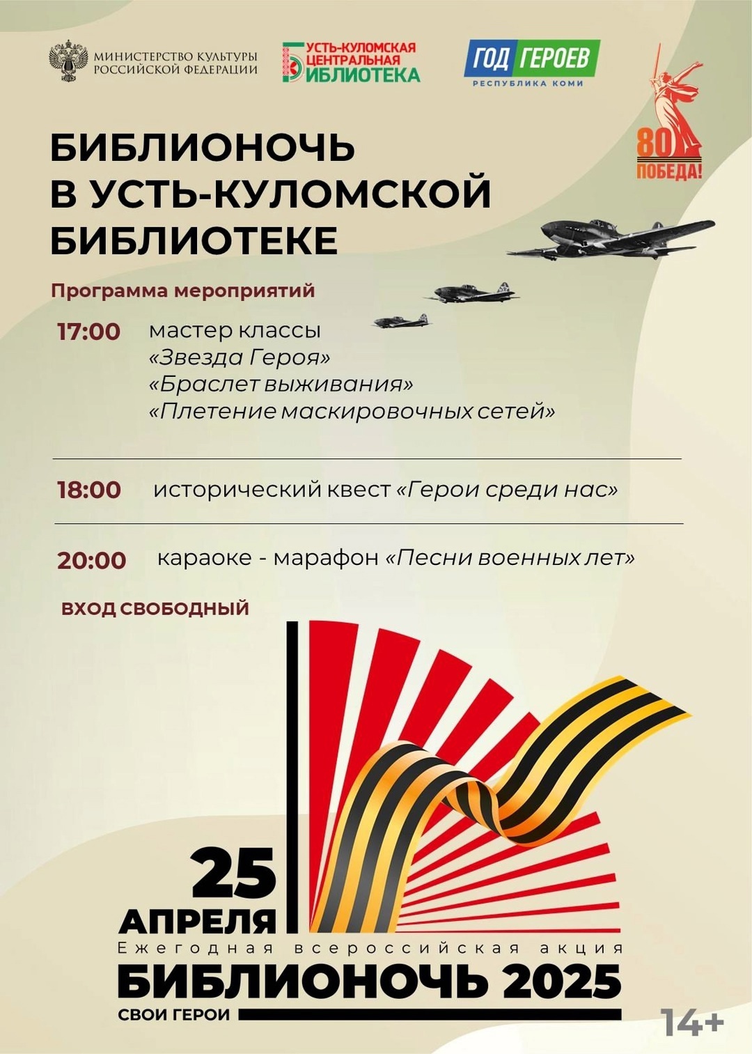 25 апреля в Усть-Куломской библиотеке пройдет «Библионочь»! 25 апреля в Усть-Куломской библиотеке пройдет «Библионочь»!.