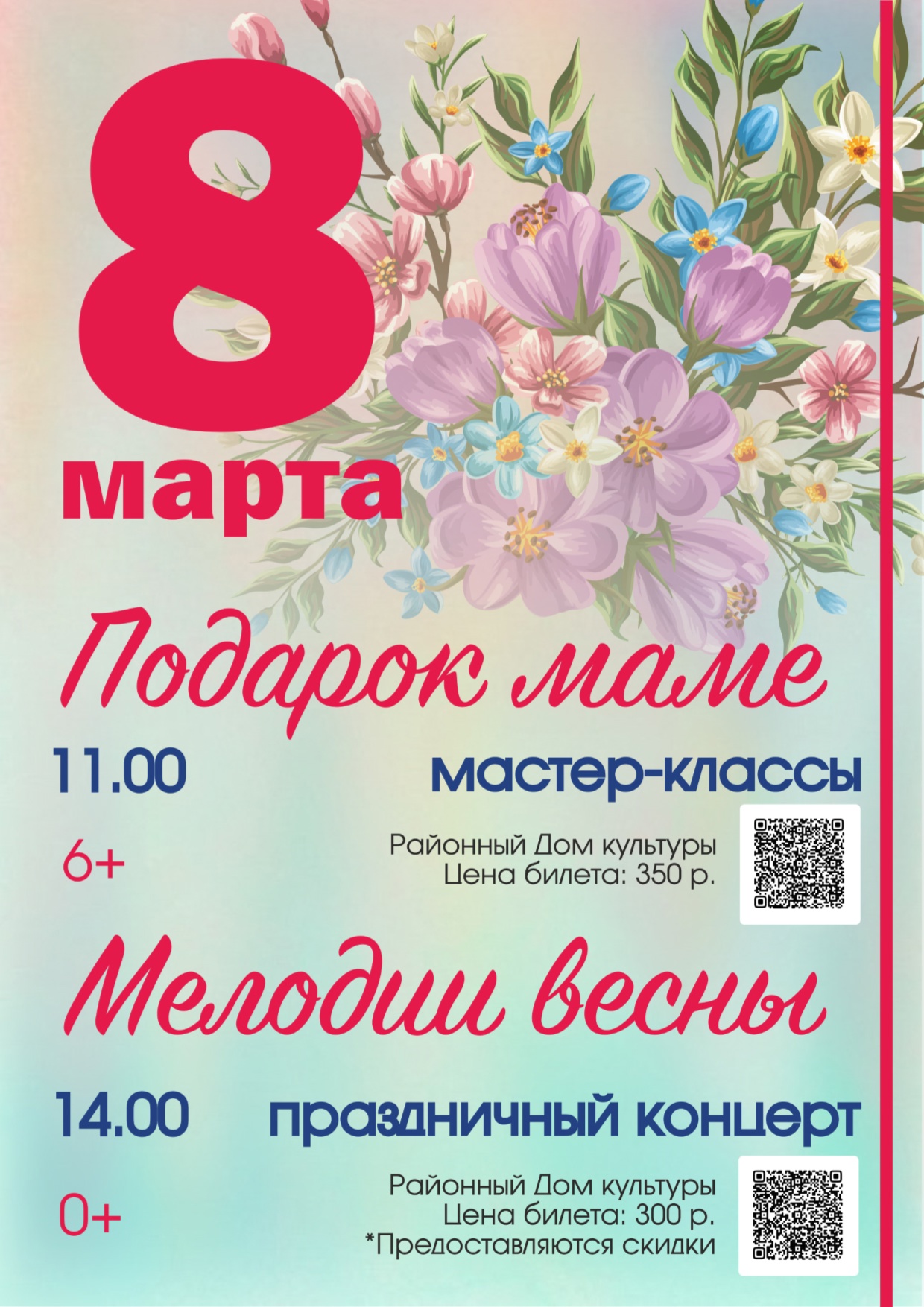 Мероприятия, которые пройдут в Районном Доме культуры в международный женский день Мероприятия, которые пройдут в Районном Доме культуры в международный женский день.