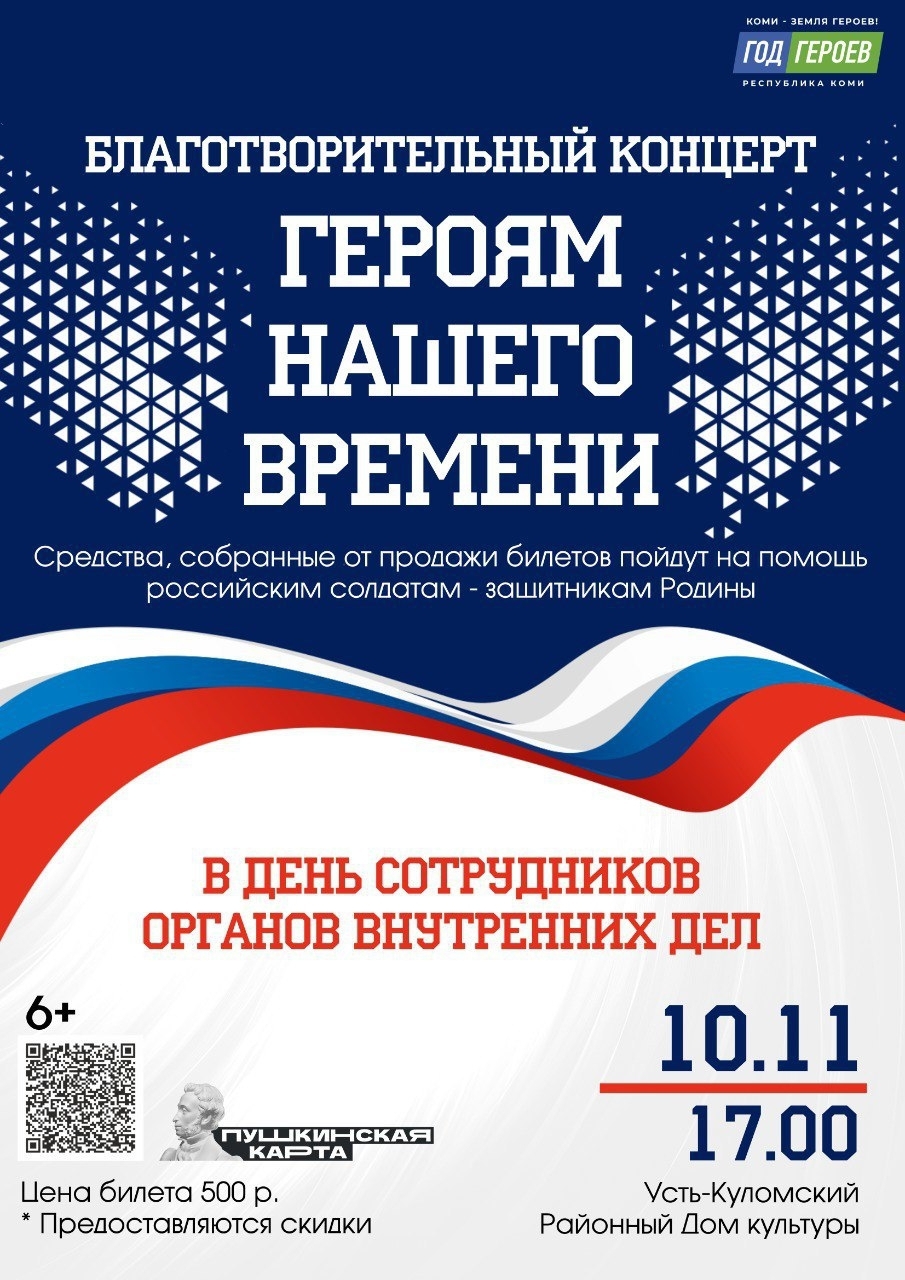 Патриотический благотворительный концерт «Героям нашего времени» Патриотический благотворительный концерт «Героям нашего времени».
