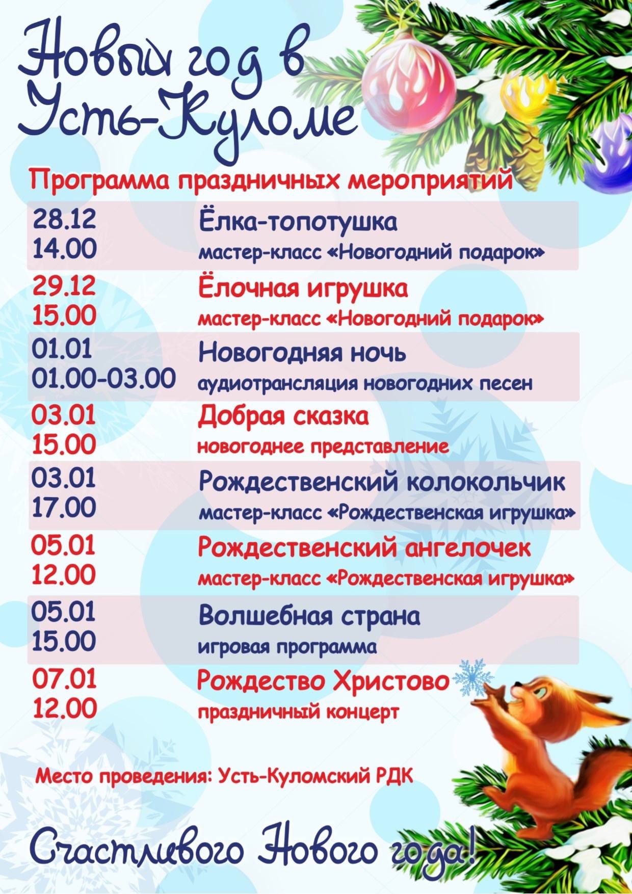 Новогодняя сказка в селе Усть-Кулом? Новогодняя сказка в селе Усть-Кулом?.