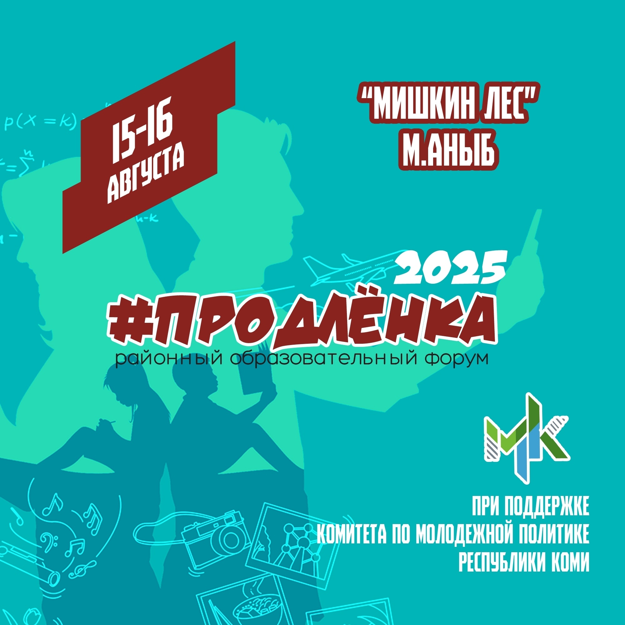 Районный молодёжный образовательный форум «Продлёнка» Районный молодёжный образовательный форум «Продлёнка».