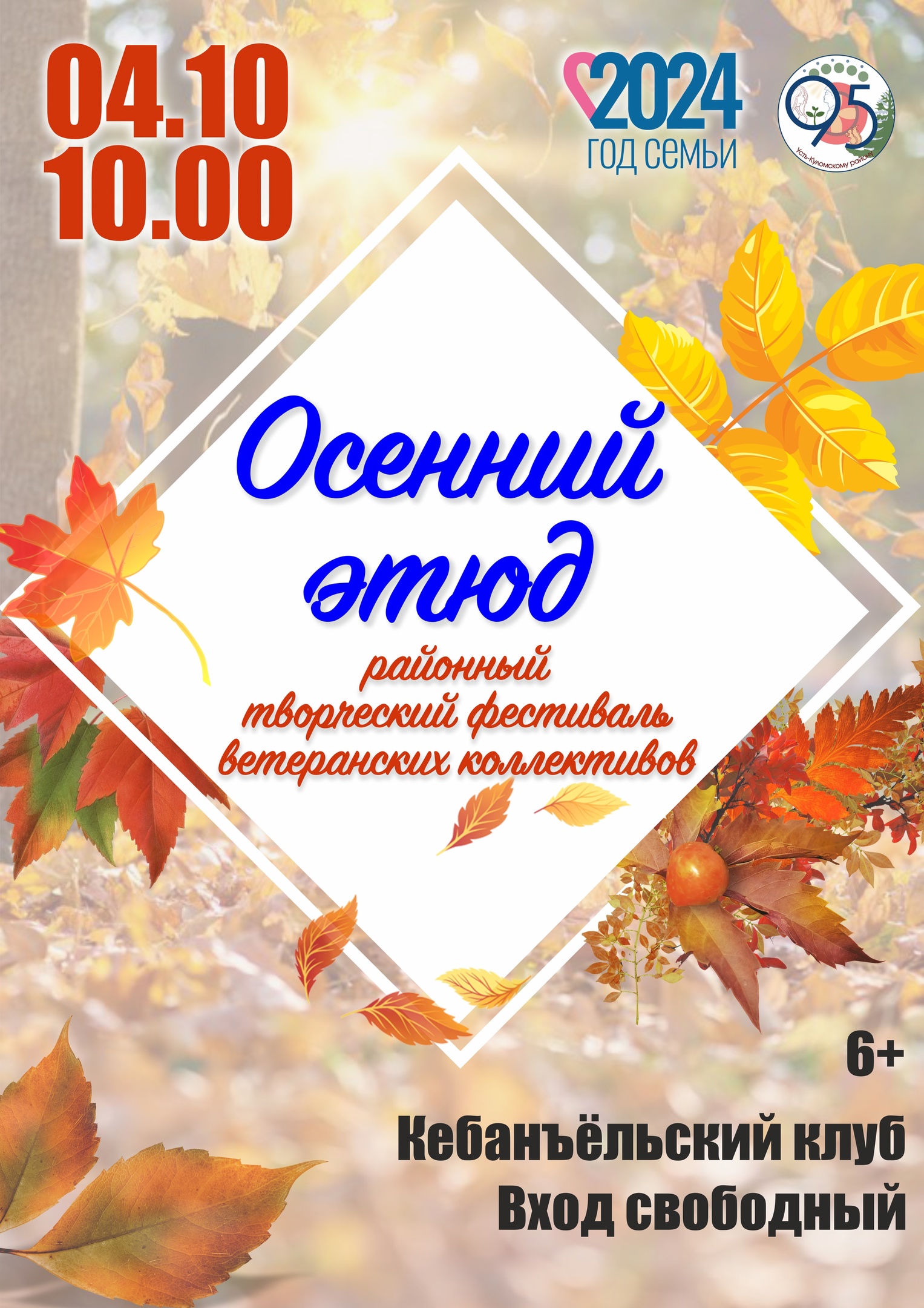 Осенний этюд Осенний этюд.