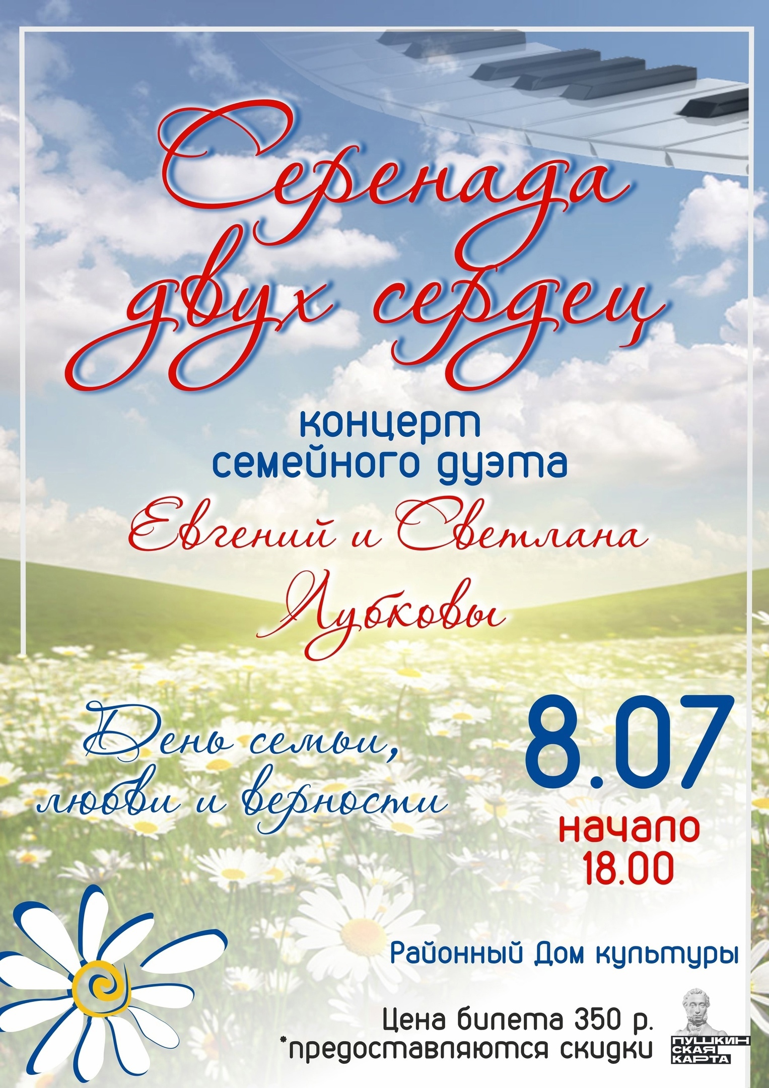 Cемейный дуэт Лубковых Светланы и Евгения - лауреатов Международных конкурсов, выпускников Саратовской государственной консерватории им. Л.В.Собинова Cемейный дуэт Лубковых Светланы и Евгения - лауреатов Международных конкурсов, выпускников Саратовской государственной консерватории им. Л.В.Собинова.