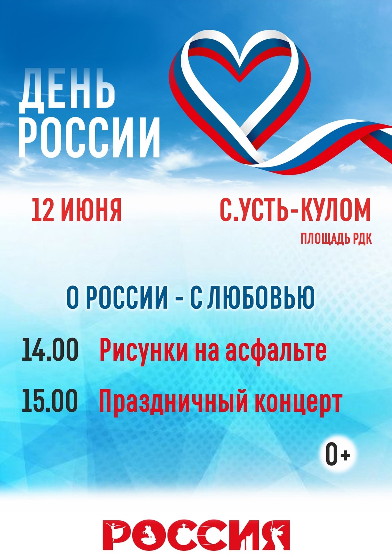 День России День России.