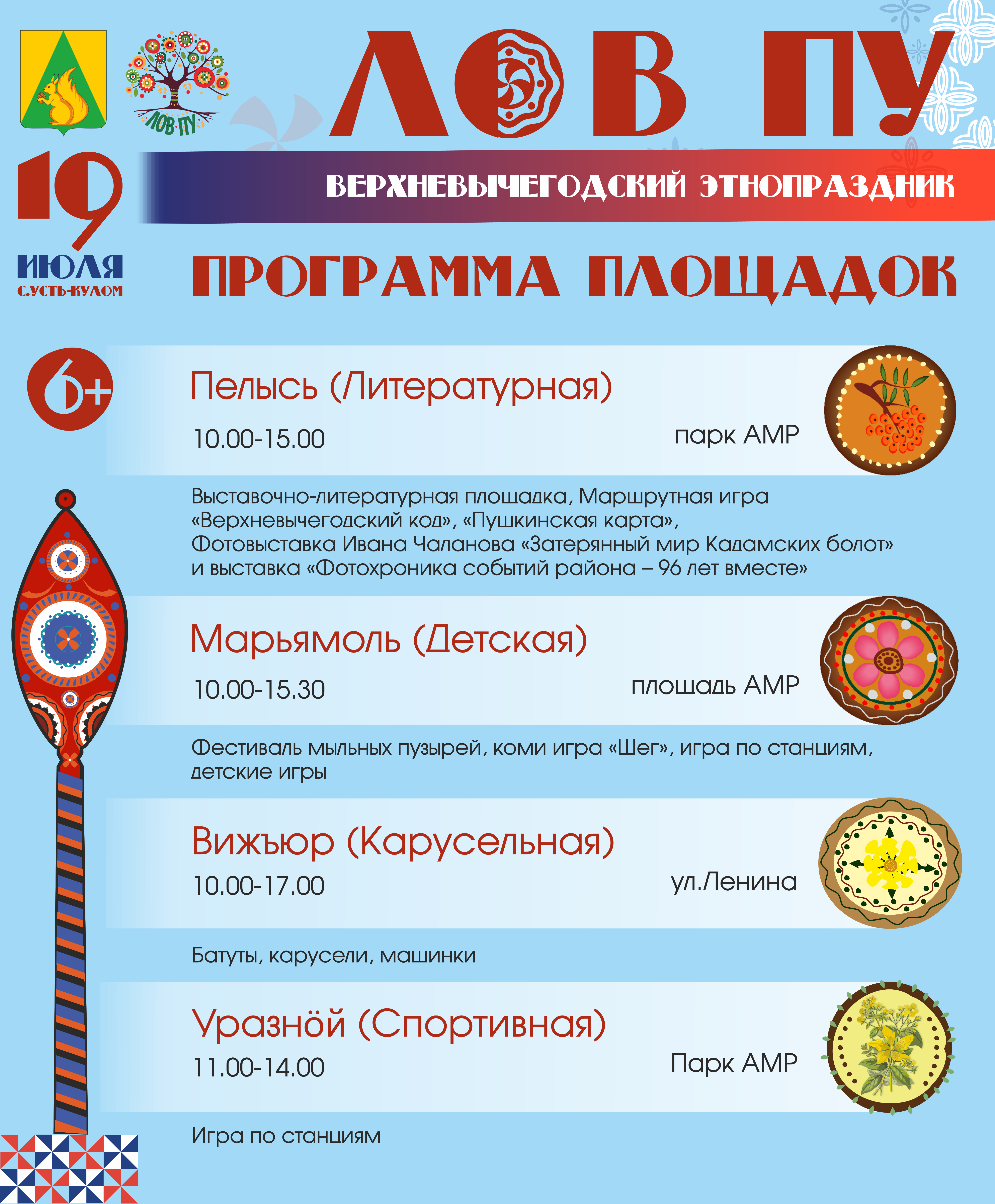 В День района праздничное настроение охватит все уголки! В День района праздничное настроение охватит все уголки!.