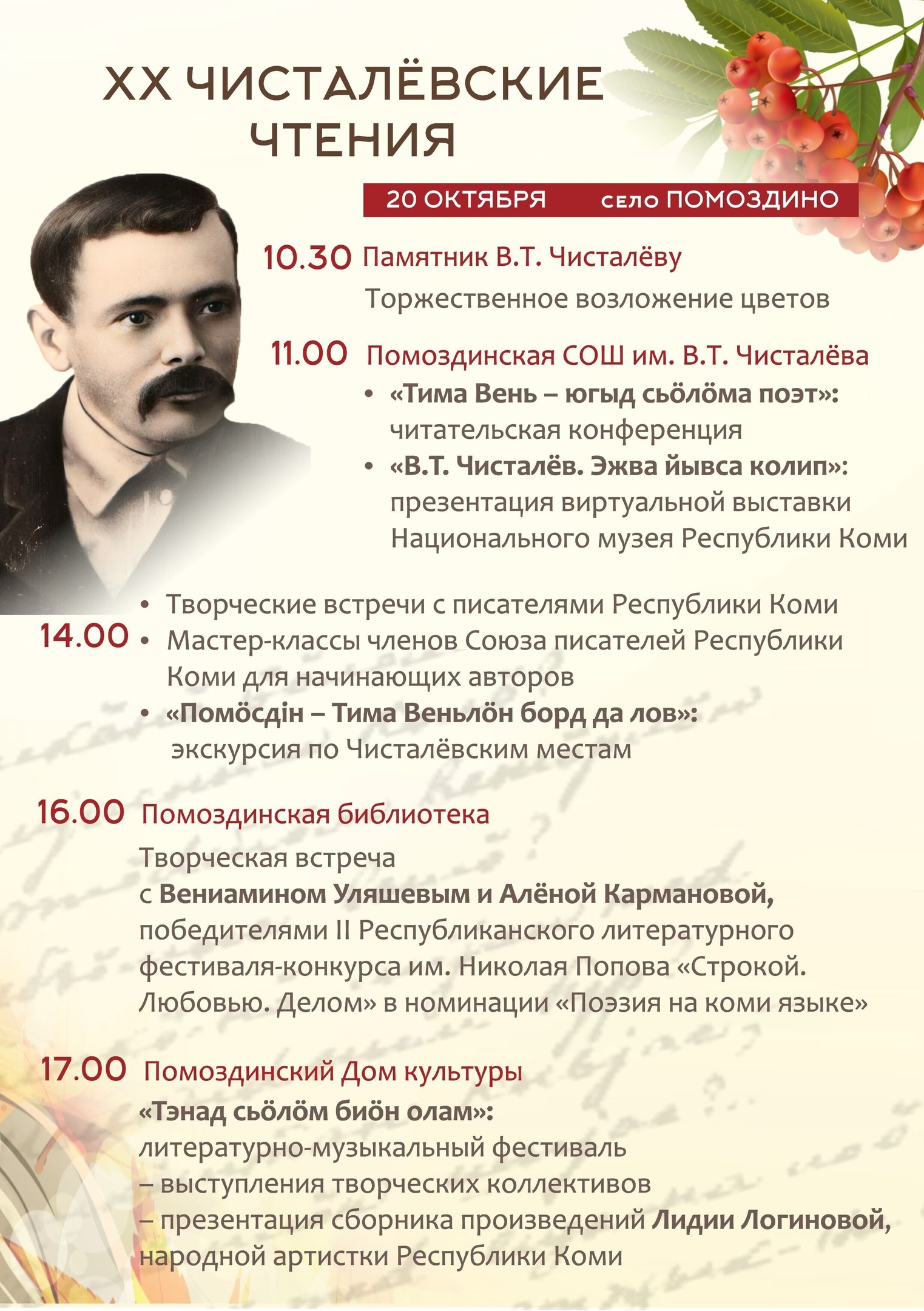 Юбилейные XX Чисталевские чтения Юбилейные XX Чисталевские чтения.